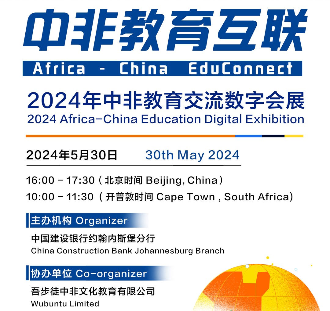 Africa-China EduConnect Webinar Poster2